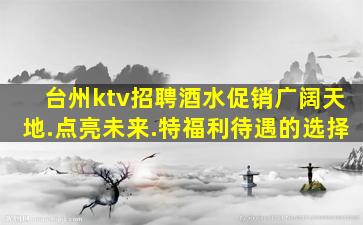 淮安夜总会招聘