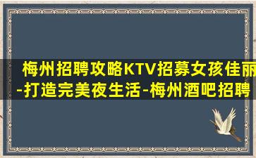 九江夜场招聘